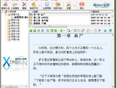 小说下载阅读器绿色版 – 含搜索、下载、管理和电子书制作等功能