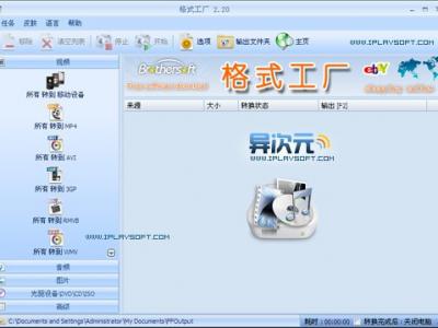 格式工厂 – 万能视频/音频/图片多媒体格式转换软件 (完全免费)