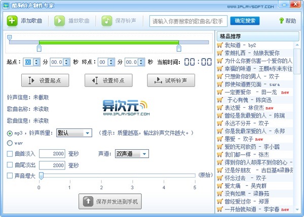 酷狗手机铃声制作专家