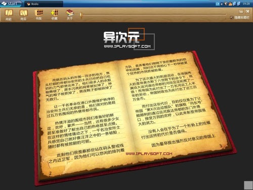 超酷的3D效果电子书阅读器3DBook绿色版