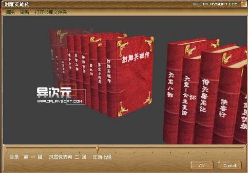 超酷的3D效果电子书阅读器3DBook绿色版