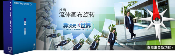 Photoshop CS4 官方中文精简版下载 (Adobe CS4系列图片处理软件)