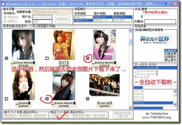 AlbumCon 相册图片下载工具 - 快速批量下载网易相册/百度相册等的照片
