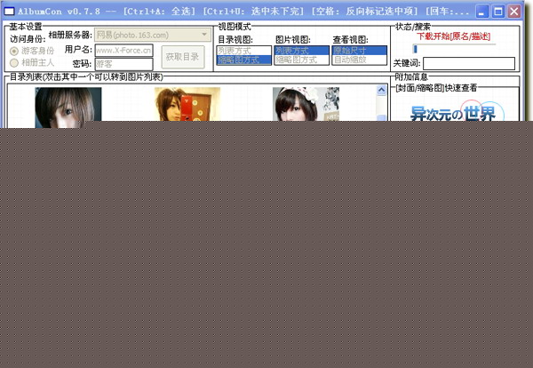 AlbumCon 相册图片下载工具 - 快速批量下载网易相册/百度相册等的照片
