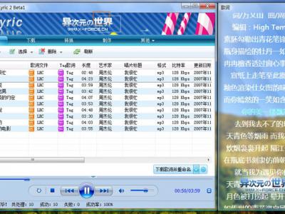 易歌词(E-Lyrics) 批量为您MP3里的歌曲下载歌词