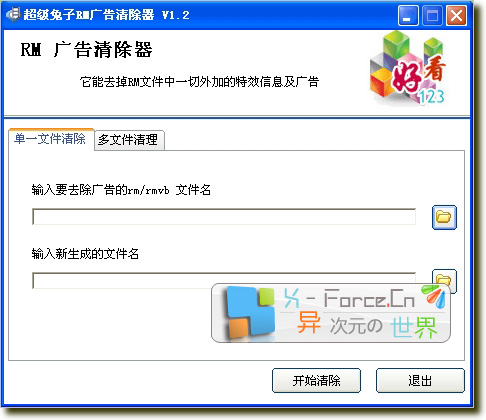 简单快捷清除RM、RMVB的弹出网页广告