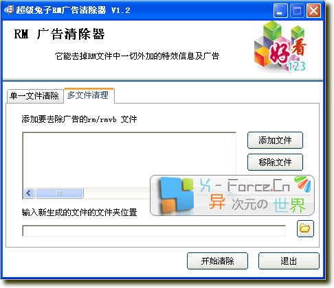简单快捷清除RM、RMVB的弹出网页广告