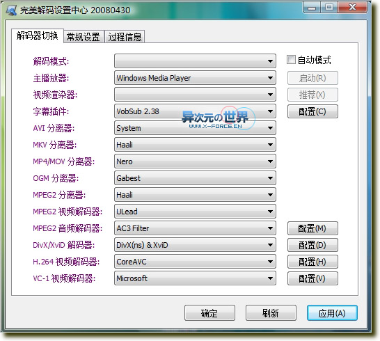 完美解码-能完全替代暴风影音的全能格式视频播放器！Build 20080930