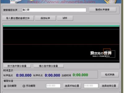 SMSoft 彩铃制作器 – 制作属于你自己的手机个性铃声