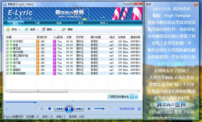E-Lyrics 2 易歌词 > 简单方便，批量为您MP3（MP4）里的歌曲下载歌词