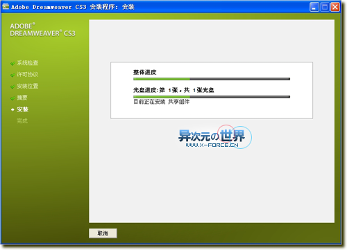 DreamWeaver CS3 官方简体中文正式破解版（含精简版）-Adobe DW网页制作软件