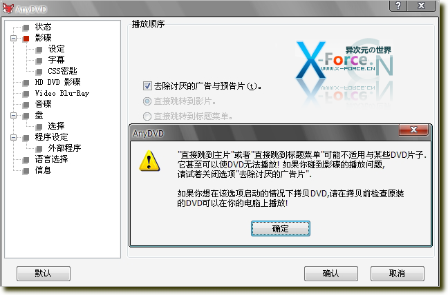 AnyDVD & HD - 破解DVD区域限制，随意欣赏或复制任何加密的DVD影片