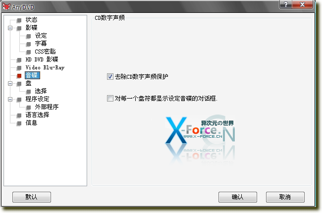 AnyDVD & HD - 破解DVD区域限制，随意欣赏或复制任何加密的DVD影片