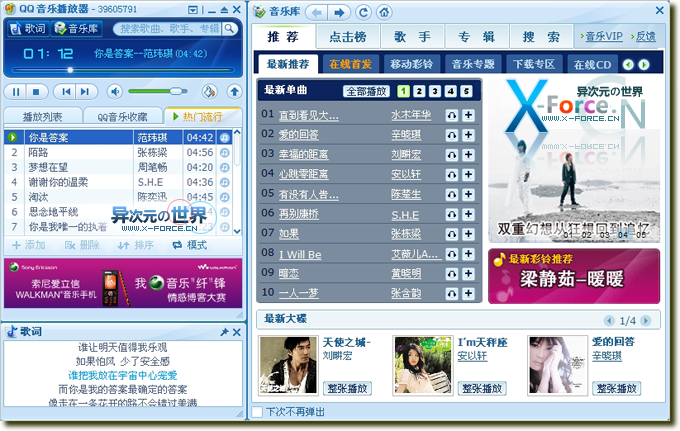 QQ音乐播放器 V7.1绿色免安装版 - 方便在线收听最新最热音乐