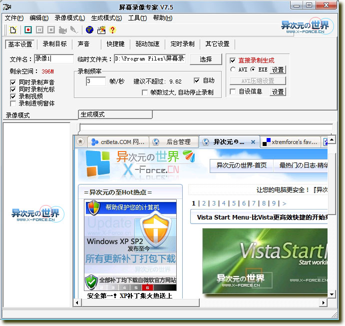 屏幕录像专家 v7.5 完美绿色版 - 制作视频教程的好工具 Build 20071010 