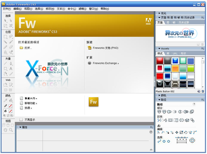 FireWorks CS3 官方简体中文正式破解精简优化版-Adobe FW网页图片处理软件