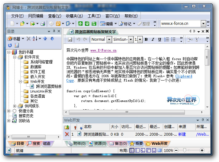 网博士WebSaver下载 - 高效实用且免费的笔记、网页、资料收集管理软件