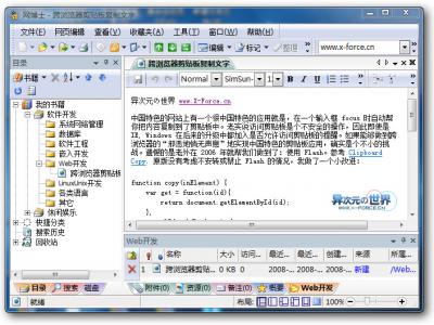 网博士WebSaver下载 – 高效实用且免费的笔记、网页、资料收集管理软件