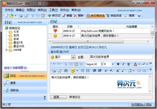 效能日记本