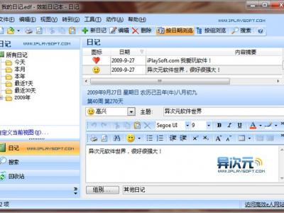 免费正版的日记软件下载 – 效能日记本，记录你生活的点滴！