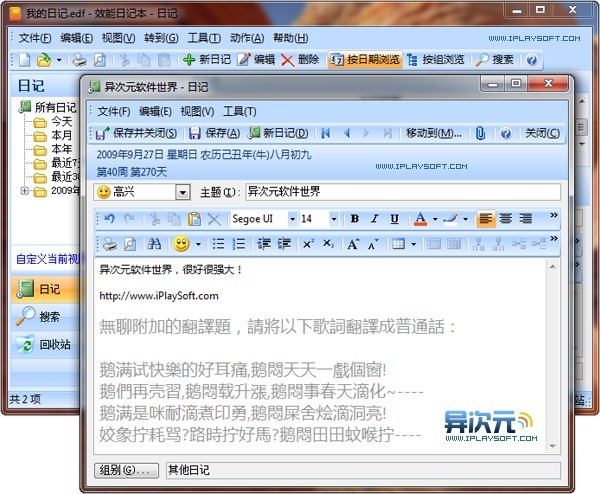 效能日记本