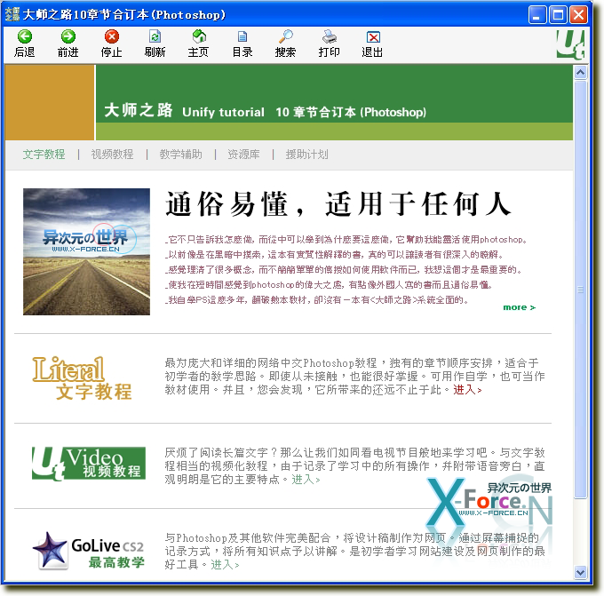 PhotoShop大师之路文字教程合集+视频教程全集下载 [推荐]