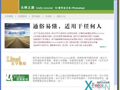 PhotoShop大师之路文字教程合集+视频教程全集下载 [推荐]
