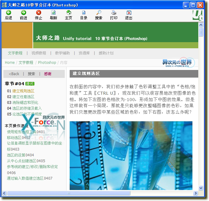 PhotoShop大师之路文字教程合集+视频教程全集下载 [推荐]
