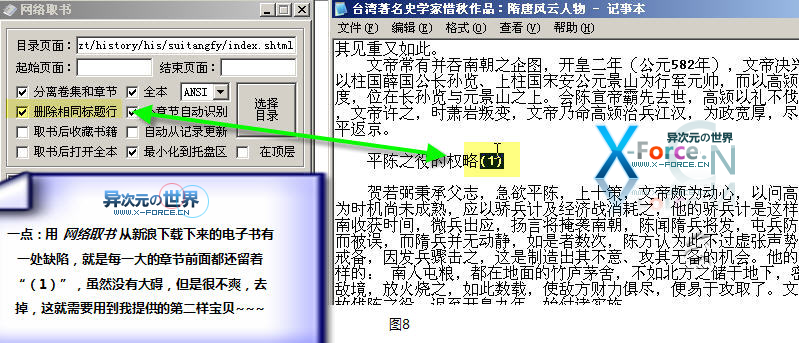 TXT格式电子书制作详尽图文教程-方便在手机/MP3/PSP等数码设备上看书
