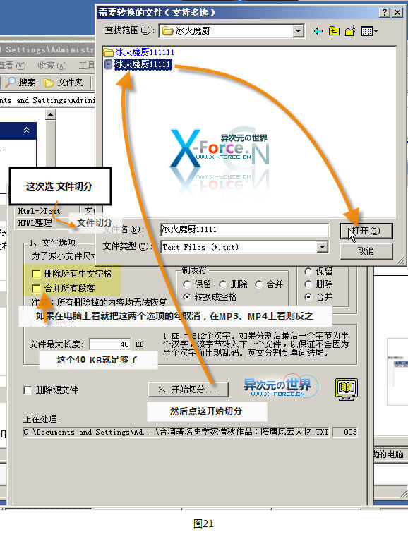 TXT格式电子书制作详尽图文教程-方便在手机/MP3/PSP等数码设备上看书