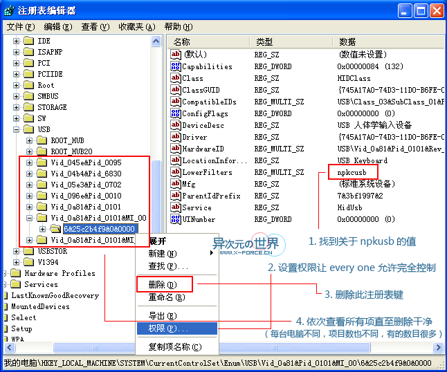 解决使用USB键盘进行游戏后按任意键出现蓝屏的错误(图文教程)