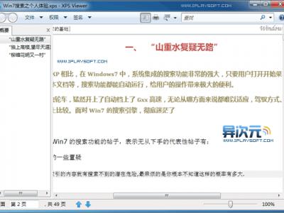 Windows7 搜索之终极个人体验电子书 – 更深入认识学习Win7