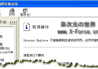 最简单解决CHM文件无法显示的办法