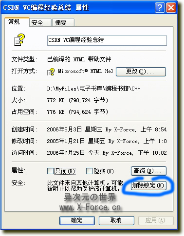 最简单解决CHM文件无法显示的办法