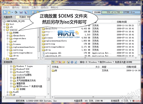 制作Windows7免激活光盘镜像教程 