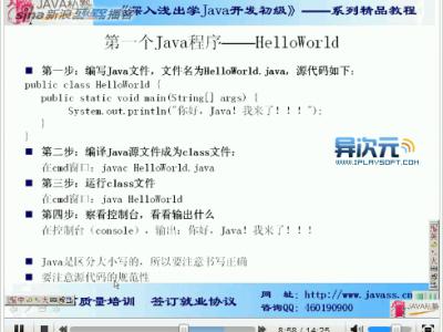 Java编程入门视频教程在线播放 (免费Java私塾培训初级)
