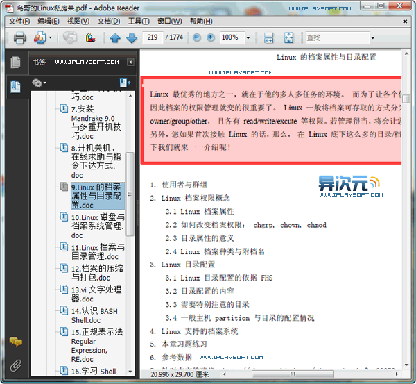 鸟哥的Linux私房菜PDF电子书