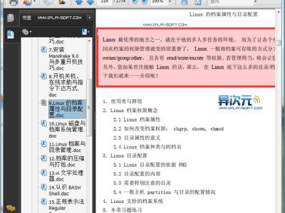 鸟哥的Linux私房菜电子书PDF、CHM版下载 (优秀Linux入门教程)