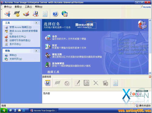  Acronis True Image 中文版详细使用图文教程+电子书下载