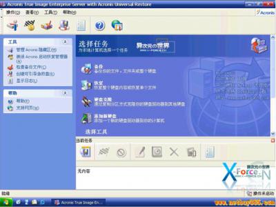 Acronis True Image 中文版详细使用图文教程+电子书下载