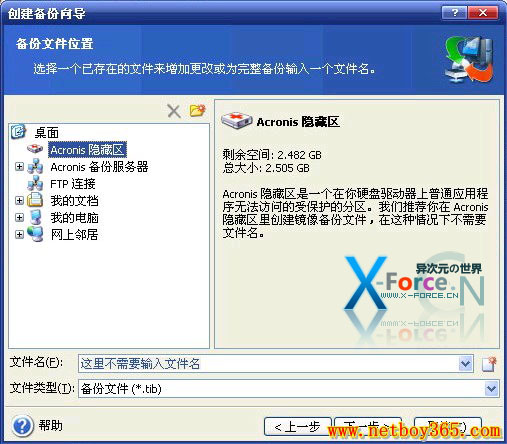 Acronis True Image 中文版详细使用图文教程+电子书下载