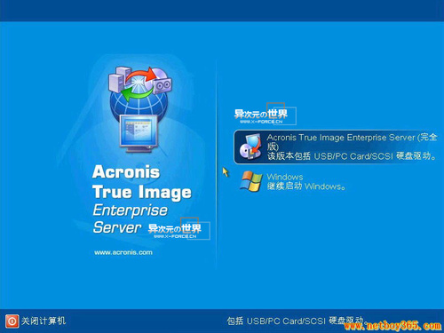  Acronis True Image 中文版详细使用图文教程+电子书下载