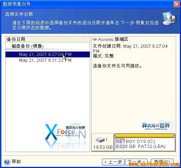  Acronis True Image 中文版详细使用图文教程+电子书下载