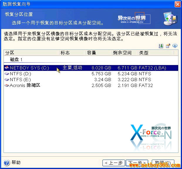  Acronis True Image 中文版详细使用图文教程+电子书下载
