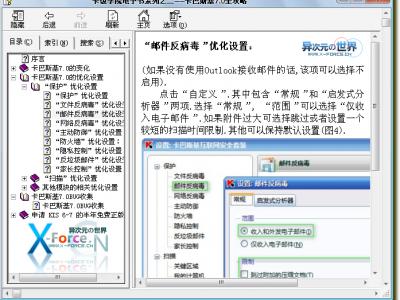 卡巴斯基7.0 优化设置全攻略图文教程电子书下载