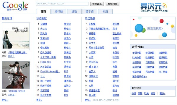 谷歌音乐首页