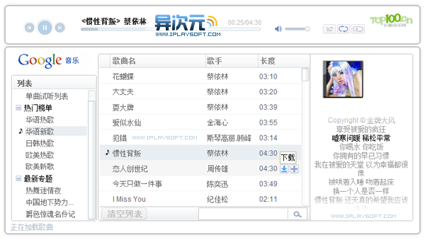 谷歌音乐播放器
