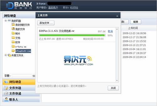 DBank数据银行