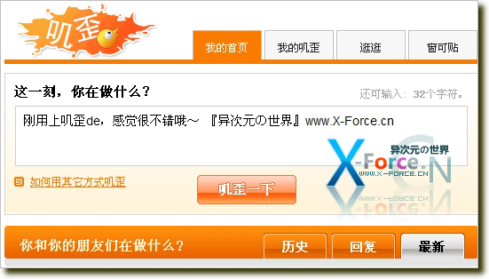 叽歪de - 随时随地记录与分享！这一刻，你在做什么？