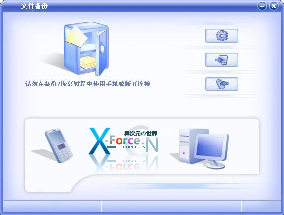 玩转手机 V6.3.1 最新完美破解下载(一款通用手机管理软件)